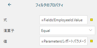 レポートパラメータ1のフィルタ
