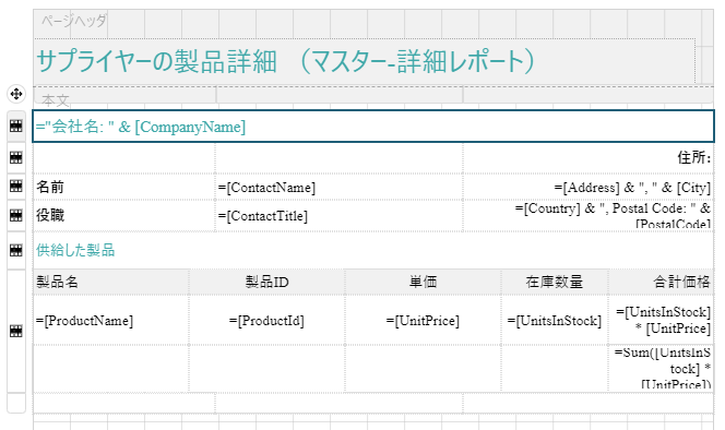マスター詳細レポートのカスタマイズ