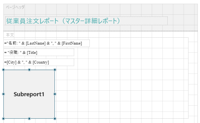 カスタマイズされたマスターレポート