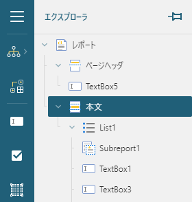 エクスプローラを使用したコントロールの階層を示す画像