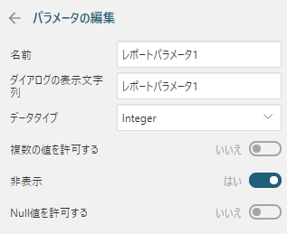 パラメータのプロパティ