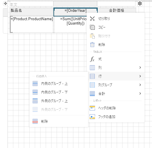 Adding column outside the column group in the tablix data region